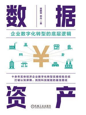 cover image of 数据资产